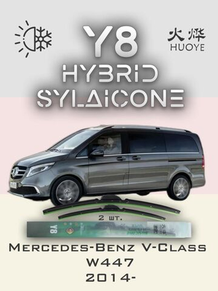 Щетки стеклоочистителя HUOYE Y8 700/450 мм на MercedesBenz EQT | MBTL1.1
