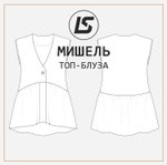 Топ-блуза МИШЕЛЬ
