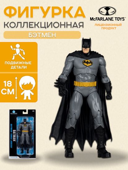 Фигурка McFarlane Dc Multiverse Бэтмен (Batman: Three Jokers) 18см / по мотивам вселенной "DC", Бэтмен