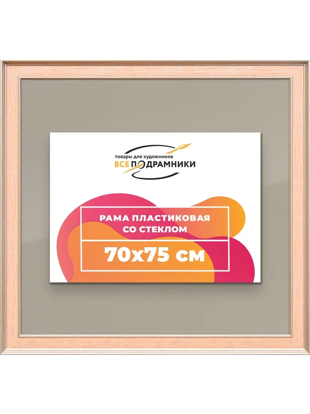 Рамка для постера и фотографий 70x75