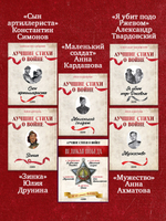 История Победы. Великая Победа. Лучшие стихи о войне. Комплект из 5 книг