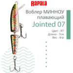 Воблер Jointed 09, 9см, 7гр, цвет P, плавающий