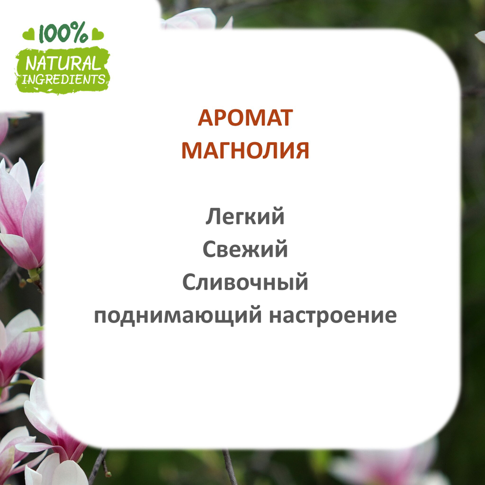 Магнолия, отдушка для свечей и мыла
