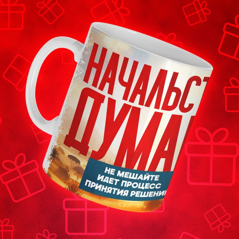 Кружка для БОССА