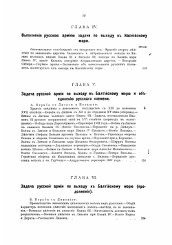 Задачи русской армии. Сочинение. Том 1 | Куропаткин Алексей Николаевич