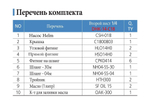 Гидравлическая система для установки второго поста управления от 50 до 150 л.с. Sea First