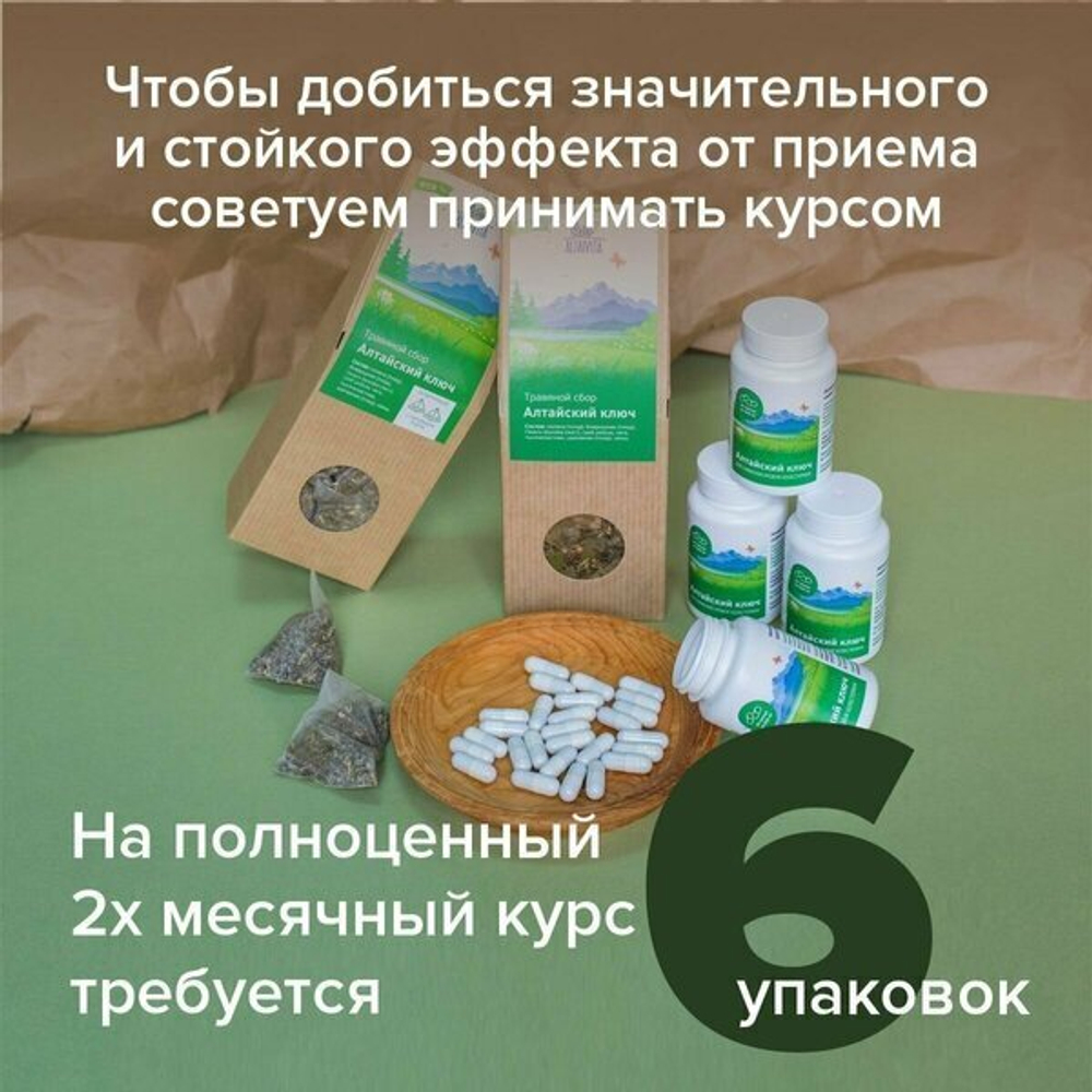 Травяной чай «Алтайский ключ»