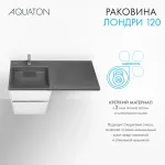 Раковина в ванную из литого мрамора AQUATON Лондри 120 левая