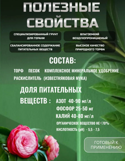 Грунт для Герани и фиалок, 2,5л
