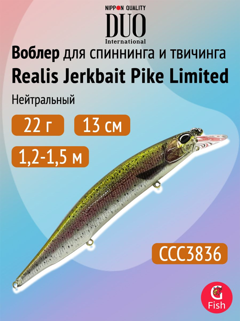 Воблер DUO Realis Jerkbait Pike Limited 120 SP, ACC3059 Mat Tiger, 120 мм, 17,8 г, нейтральный, минноу