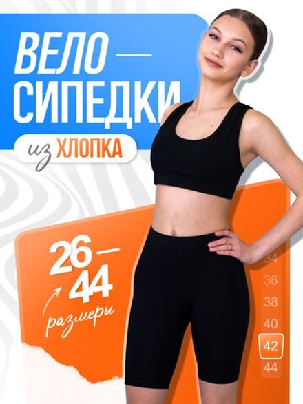 Велосипедки PROFI dance