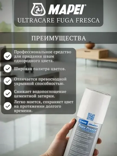 Краска для швов плитки Mapei Ultracare Fuga Fresca № 100 Белый 160 г