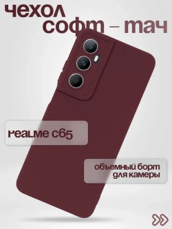 Чехол на Realme C65