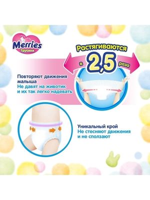 MERRIES Трусики-подгузники для детей размер XL 12-22 кг 38шт