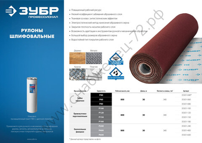 Р60, 800 мм рулон шлифовальный, на тканевой основе, водостойкий, 30 м, ЗУБР Профессионал