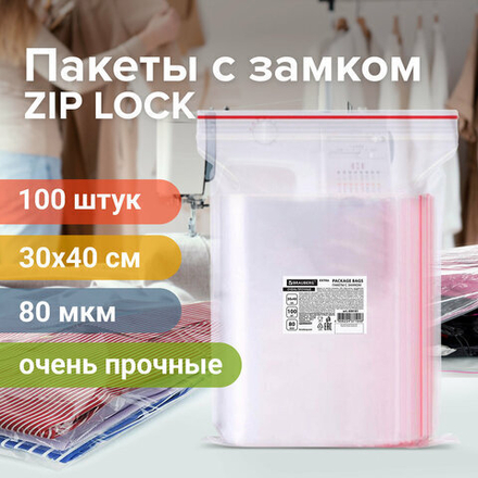 Пакеты ZIP LOCK "зиплок" очень ролчные, комплект 100 шт., 300х400 мм, 80 мкм, BRAUBERG EXTRA, 608181