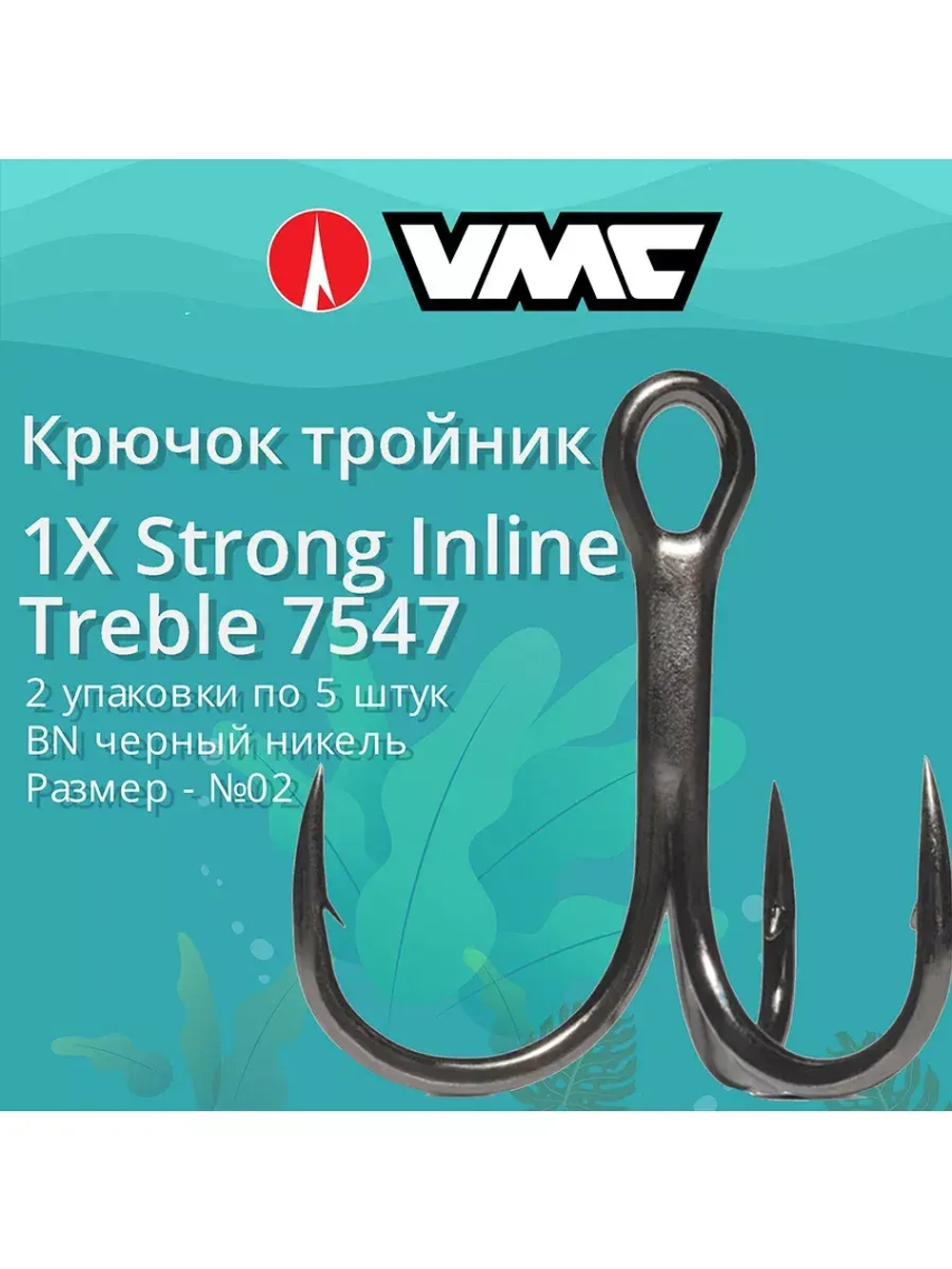 Крючки рыболовные (тройник) 7547 B №08 (2 упак по 5 шт)