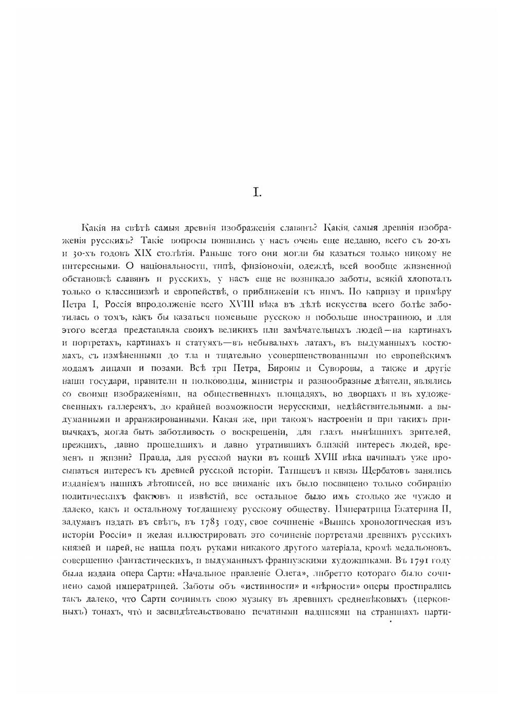 Миниатюры некоторых рукописей византийских, болгарских, русских, джагатайских и персидских | Стасов Владимир Васильевич