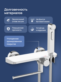 Гигиенический душ STWORKI Сортланд S10155CW со смесителем, хром, белый