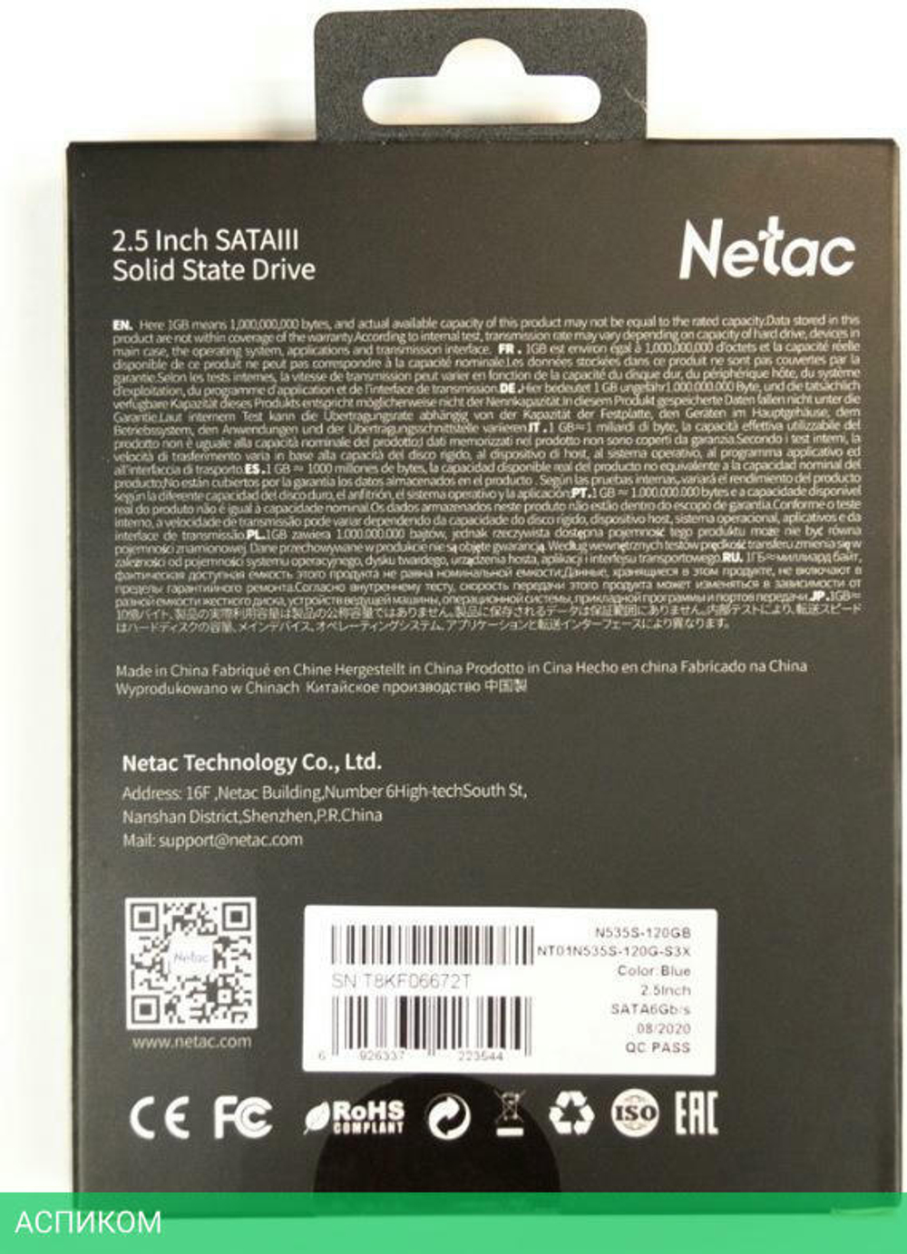 SSD диск Netac N535S 120GB (NT01N535S-120G-S3X)