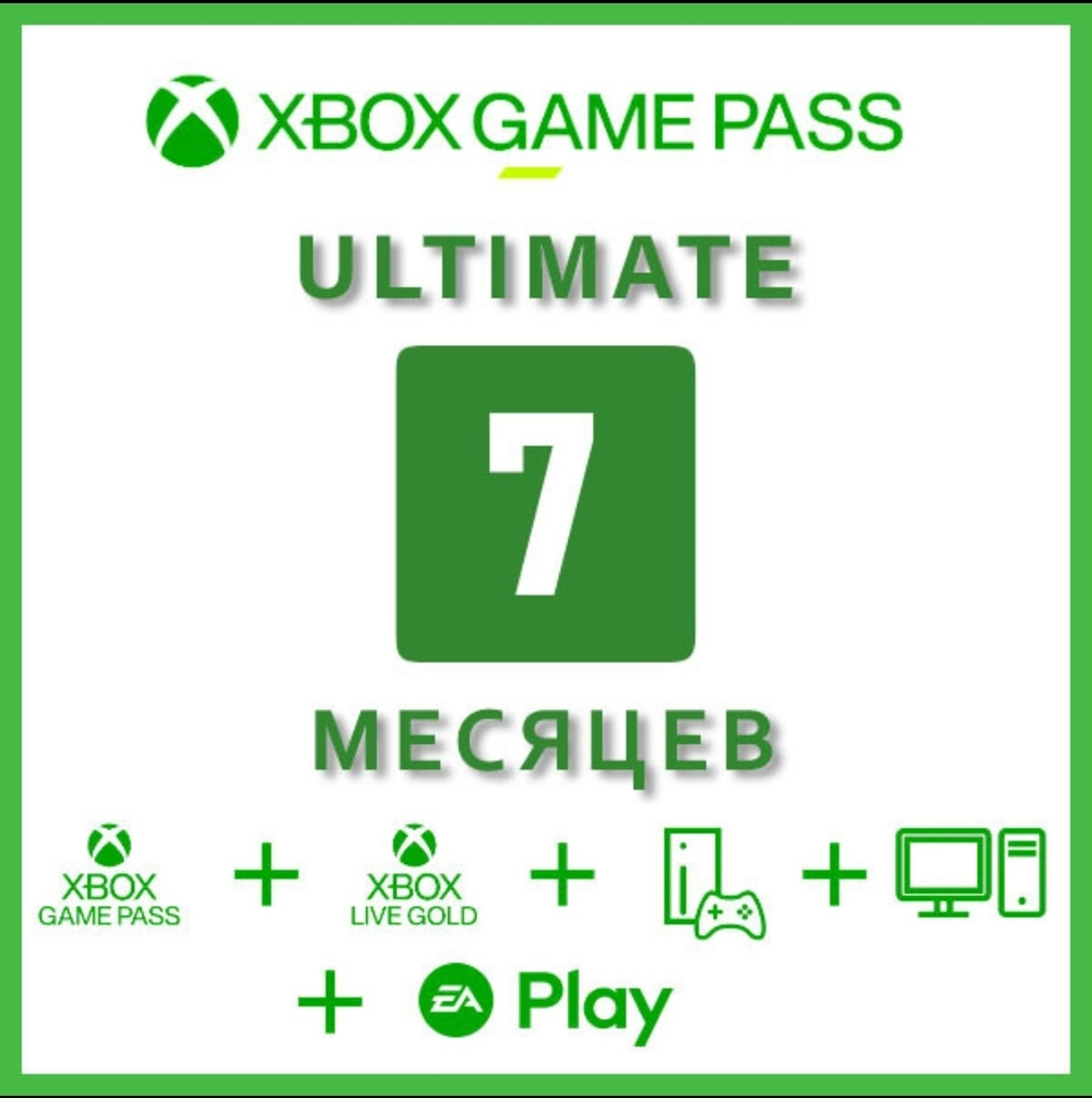 Xbox Game Pass Ultimate 7 месяцев