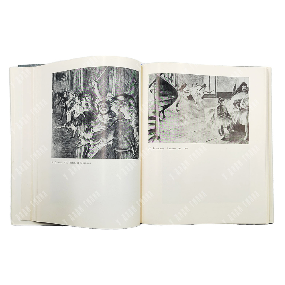 Эдгар Дега. Письма. Воспоминания современников / сост. В. Прокофьев. — М.: Искусство, 1971.