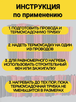 Термоусадка с клеевым слоем, набор 18 шт, 7 см