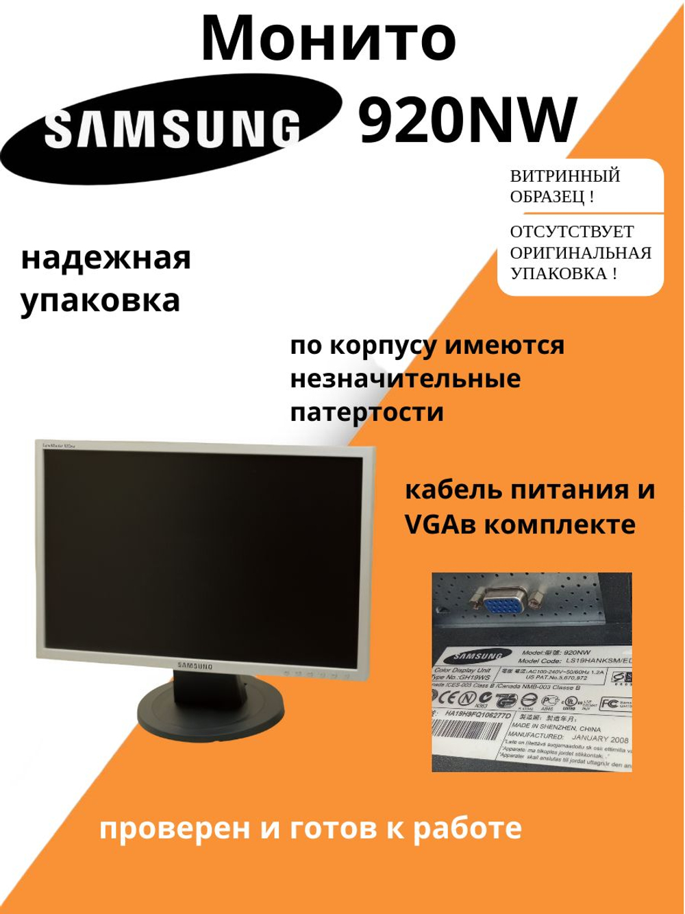 Монитор 920NW