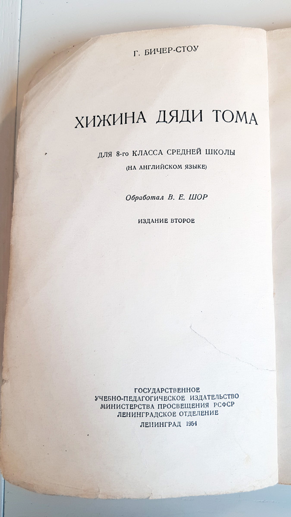 "Uncle Tom’s cabin". Harriet Beecher Stowe