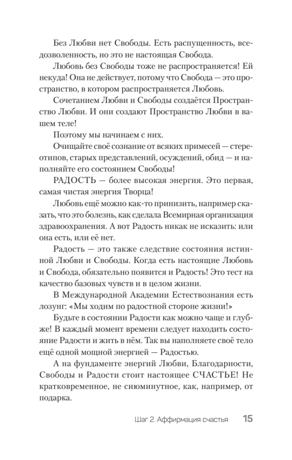 90 шагов к здоровью