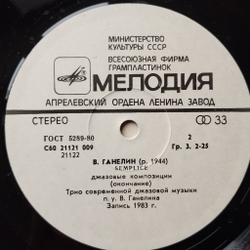 Винтажная виниловая пластинка LP Ганелин, Чекасин, Тарасов Semplice Ganelin, Chekasin, Tarasov, Semplice (СССР 1984)