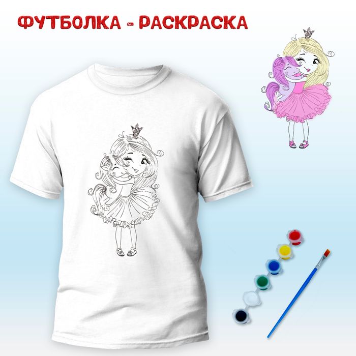 018-0238 Футболка-раскраска "Принцесса и пони" с красками - купить оптом в Москве