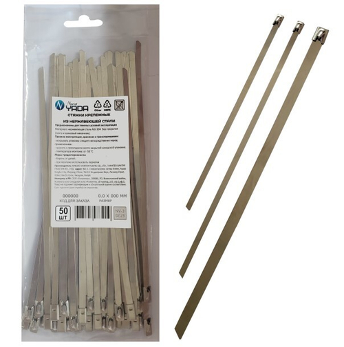 Хомут-стяжка стальная 4.6*150 мм (в 1 уп. 50 шт) (Nord Yada)