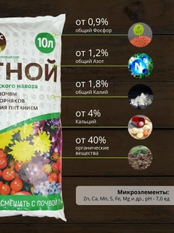 Навоз конский, перегной 5,5 кг