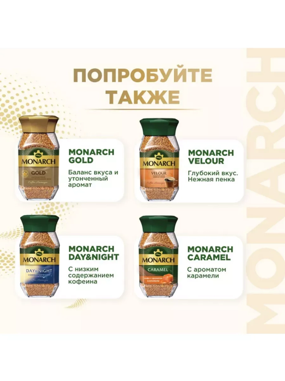 Кофе растворимый Монарх Original, арабика, 130 г