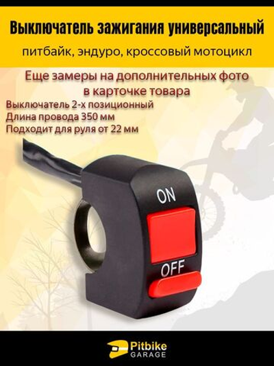 Выключатель зажигания универсальный для мотоцикла