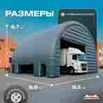 Ангар надувной для грузовиков «Графит» 9,8х9,5х6,7 м — из ПВХ, гараж