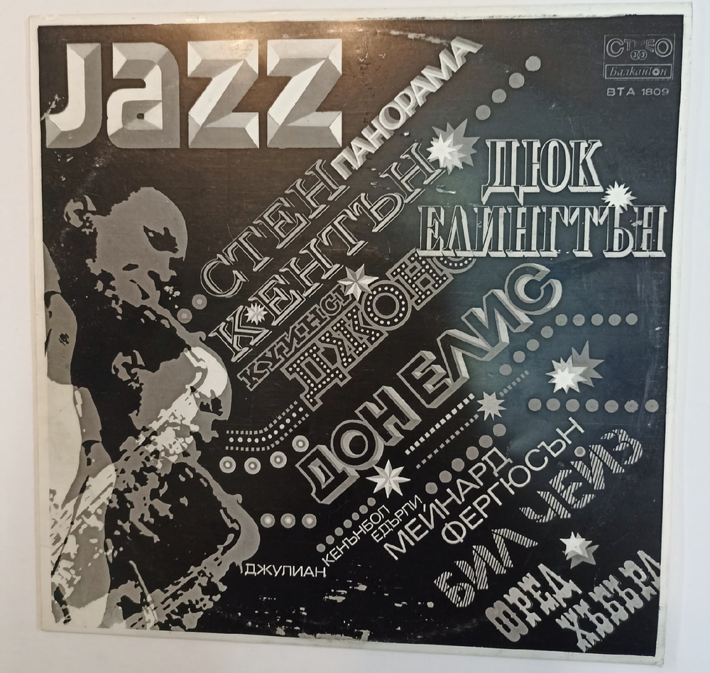 Jazz Panorama III ( Bulgaria 1976)
