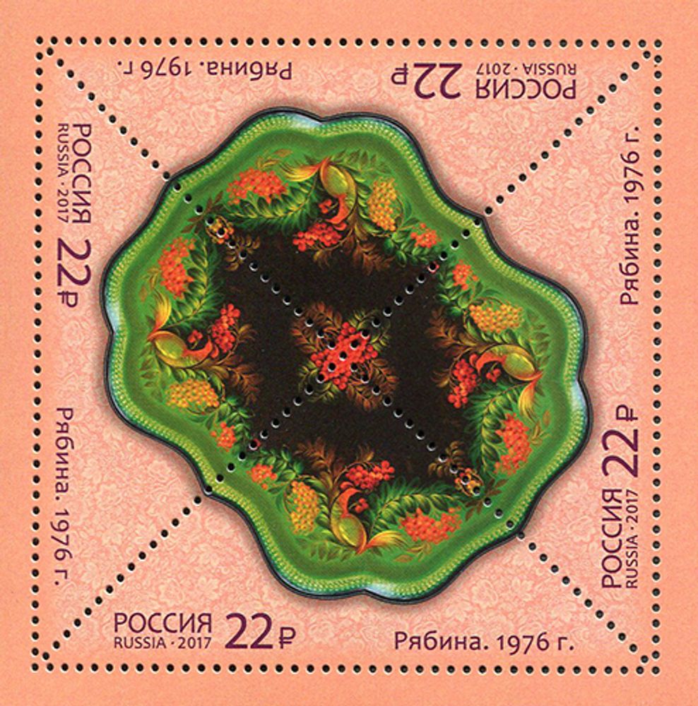 Марка номиналом 22 рубля. Рябина. 1976 г.