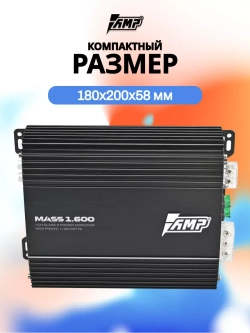Усилитель звука автомобильный моноблок MASS 1.600