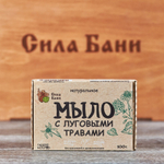 Мыло натуральное ручной работы _С Луговыми Травами_, 100гр_1.jpg