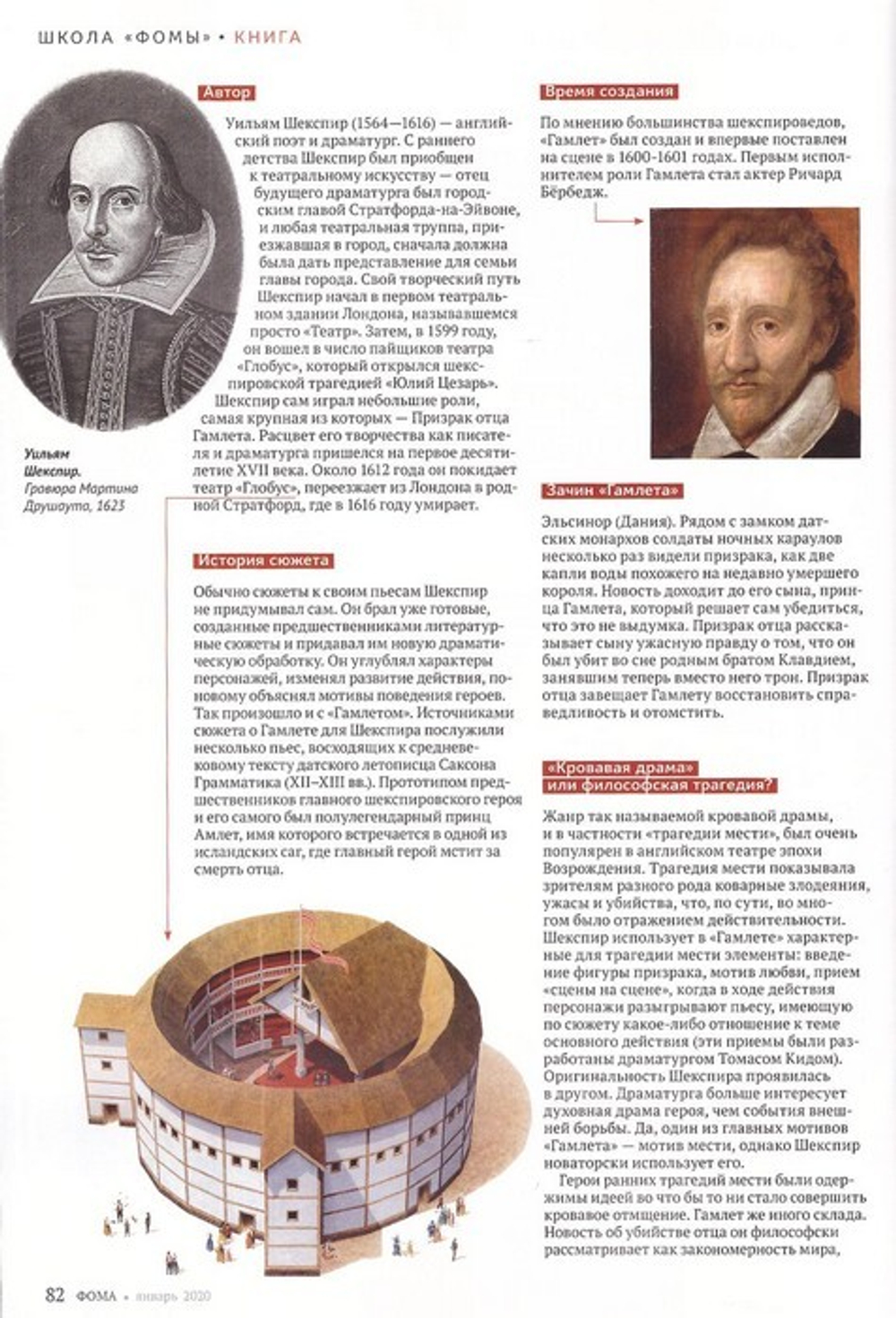 Журнал "Фома" №1 январь 2020 г.