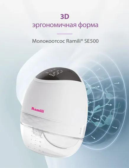 Двухфазный электрический молокоотсос Ramili SE500