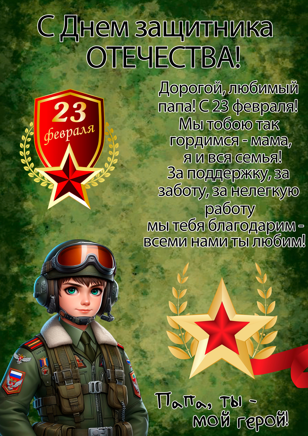 Плакат для мальчика