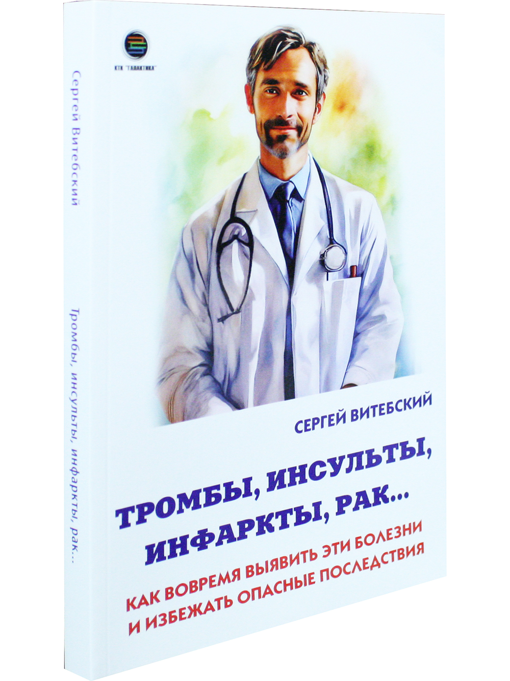 Тромбы, инсульты, инфаркты, рак… Как вовремя выявить эти болезни и избежать опасные последствия