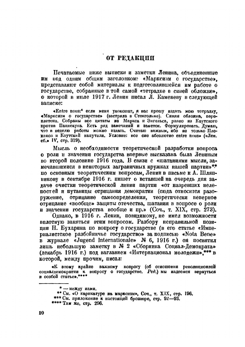 Марксизм в государстве | В.И. Ленин