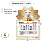 Календарь моно на магните 2027 символ года