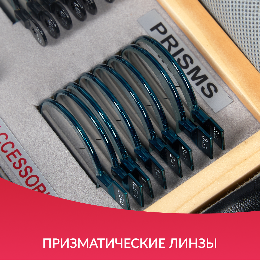 Набор пробных очковых линз Армед № 1 103 линзы