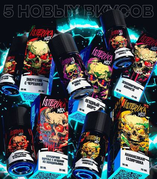 ISTERIKA MIX SALT HARD 30ml