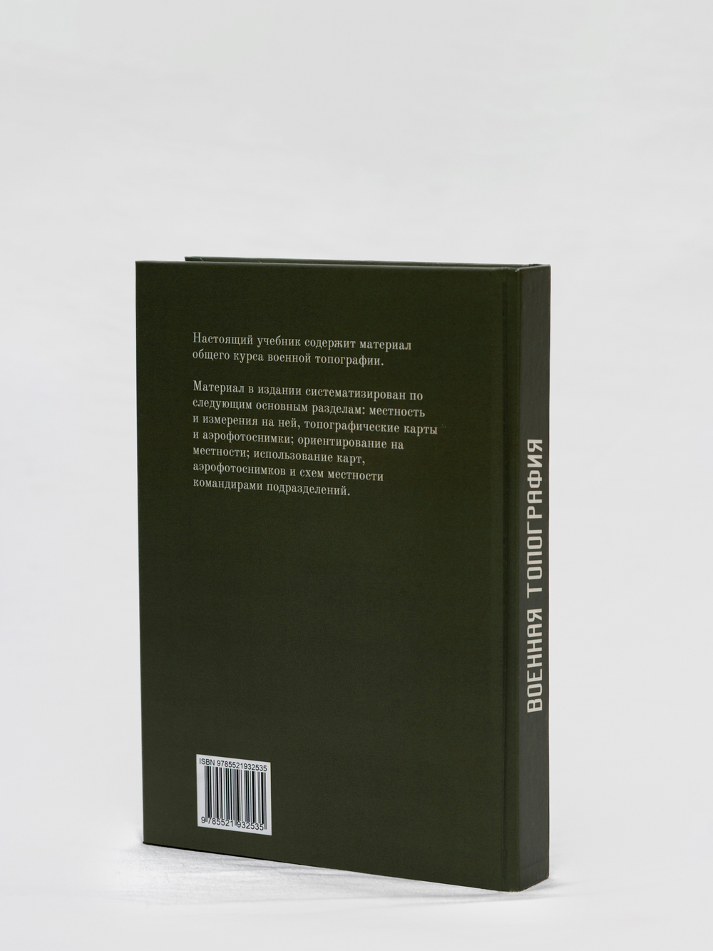 Военная топография: учебник | Псарев Александр Алексеевич